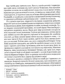 Захар Беркут. Image №8