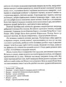 Захар Беркут. Image №10
