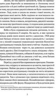 Коли я впала з неба: Як джунглі повернули мені життя. Image №4
