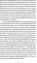 Коли я впала з неба: Як джунглі повернули мені життя. Image №6