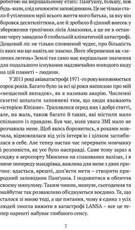 Коли я впала з неба: Як джунглі повернули мені життя. Image №6
