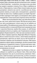 Коли я впала з неба: Як джунглі повернули мені життя. Image №9