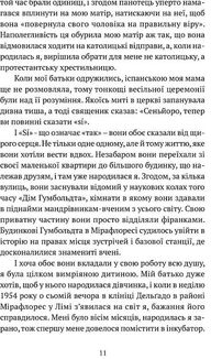 Коли я впала з неба: Як джунглі повернули мені життя. Image №10