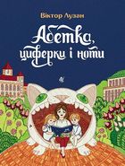 Абетка, циферки і ноти. Зображення №1