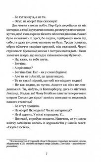 Чорне літо. Зображення №5