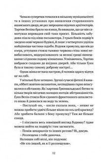 Чорне літо. Зображення №9