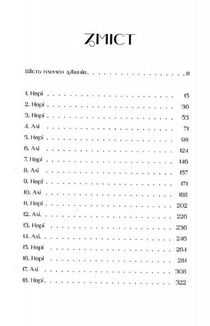 Латунне місто. Image №5