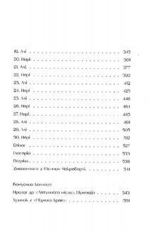 Латунне місто. Image №6