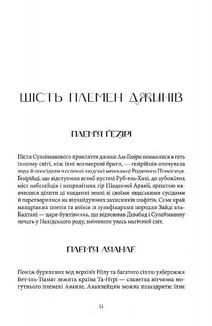Латунне місто. Image №7