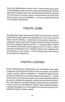 Латунне місто. Image №8