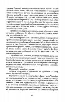 Латунне місто. Image №10