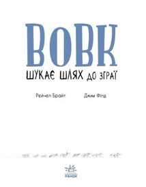 Вовк шукає шлях до зграї. Image №9