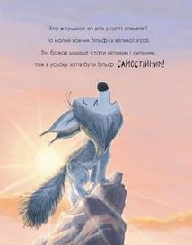 Вовк шукає шлях до зграї. Image №12