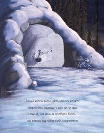 Вовк шукає шлях до зграї. Image №14