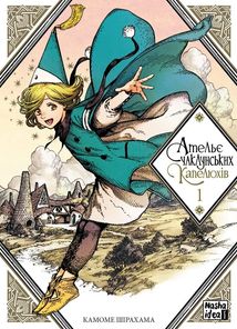 Ательє чаклунських капелюхів. Книга 1. Image №1