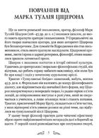 Марк Туллій Ціцерон. Тускуланські бесіди. Про обов’язки. Image №3