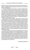 Марк Туллій Ціцерон. Тускуланські бесіди. Про обов’язки. Image №5