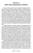 Марк Туллій Ціцерон. Тускуланські бесіди. Про обов’язки. Image №7