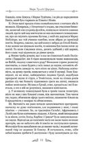 Марк Туллій Ціцерон. Тускуланські бесіди. Про обов’язки. Image №8