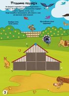 Меганаліпки. На фермі. 0+. Image №5