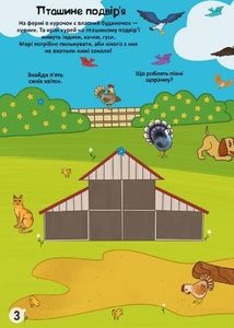 Меганаліпки. На фермі. 0+. Image №5