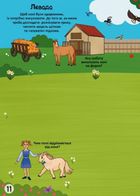 Меганаліпки. На фермі. 0+. Image №7