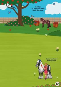 Меганаліпки. На фермі. 0+. Image №8