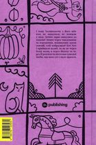 Григорій Квітка-Основʼяненко. Вибрані твори. Image №2