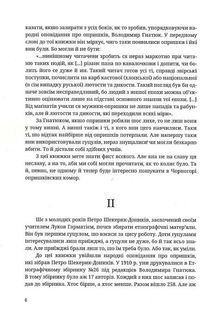 Опришки. Народні оповідання. Зображення №4