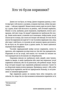 Опришки. Народні оповідання. Зображення №7
