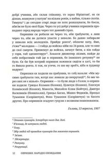 Опришки. Народні оповідання. Зображення №8