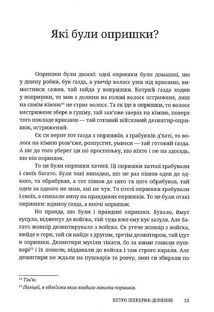 Опришки. Народні оповідання. Зображення №9