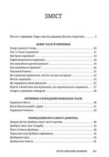 Опришки. Народні оповідання. Зображення №10