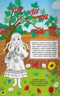 Патріотичні наліпки. Розмальовка. Моя люба Україна. Image №6