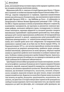 Підстави нашої політики та інші праці. Зображення №6