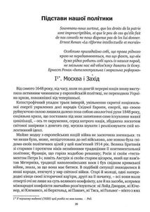 Підстави нашої політики та інші праці. Зображення №10