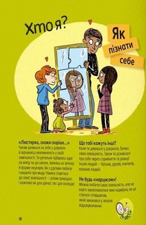 Поговоримо про любов. Я, кохання та дружба. 9-11 років. Зображення №8
