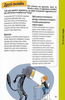 Поговоримо про любов. Я, кохання та дружба. 9-11 років. Зображення №11