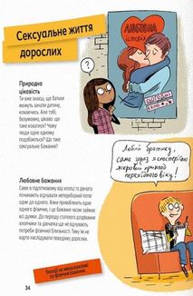 Поговоримо про любов. Я, кохання та дружба. 9-11 років. Зображення №12