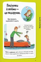 Поговоримо про любов. Хлопчики та дівчатка. 6-8 років. Зображення №7