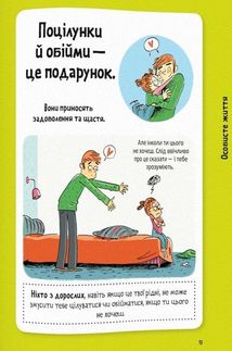 Поговоримо про любов. Хлопчики та дівчатка. 6-8 років. Зображення №7