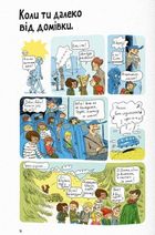 Поговоримо про любов. Хлопчики та дівчатка. 6-8 років. Зображення №8