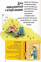 Поговоримо про любов. Хлопчики та дівчатка. 6-8 років. Зображення №10