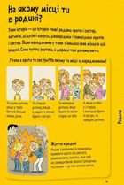 Поговоримо про любов. Хлопчики та дівчатка. 6-8 років. Зображення №11