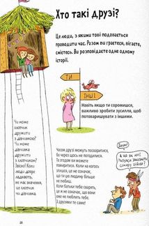 Поговоримо про любов. Хлопчики та дівчатка. 6-8 років. Зображення №12