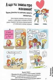 Поговоримо про любов. Хлопчики та дівчатка. 6-8 років. Зображення №13