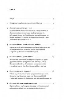 Прихована рука Китаю. Як КНР непомітно захоплює світ. Зображення №2