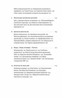 Прихована рука Китаю. Як КНР непомітно захоплює світ. Зображення №3