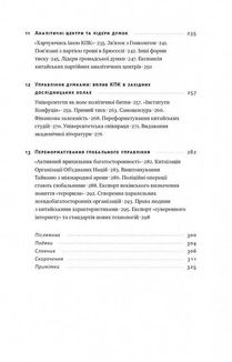 Прихована рука Китаю. Як КНР непомітно захоплює світ. Зображення №4