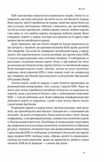 Прихована рука Китаю. Як КНР непомітно захоплює світ. Зображення №7